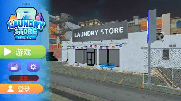 洗衣店模拟器中文版