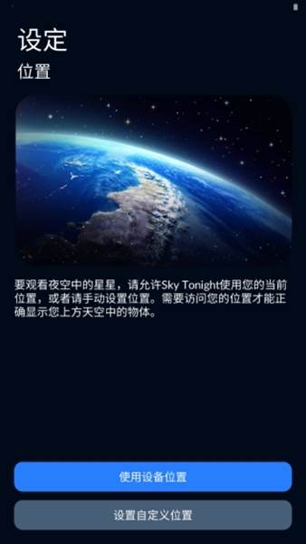 Sky Tonight安卓版