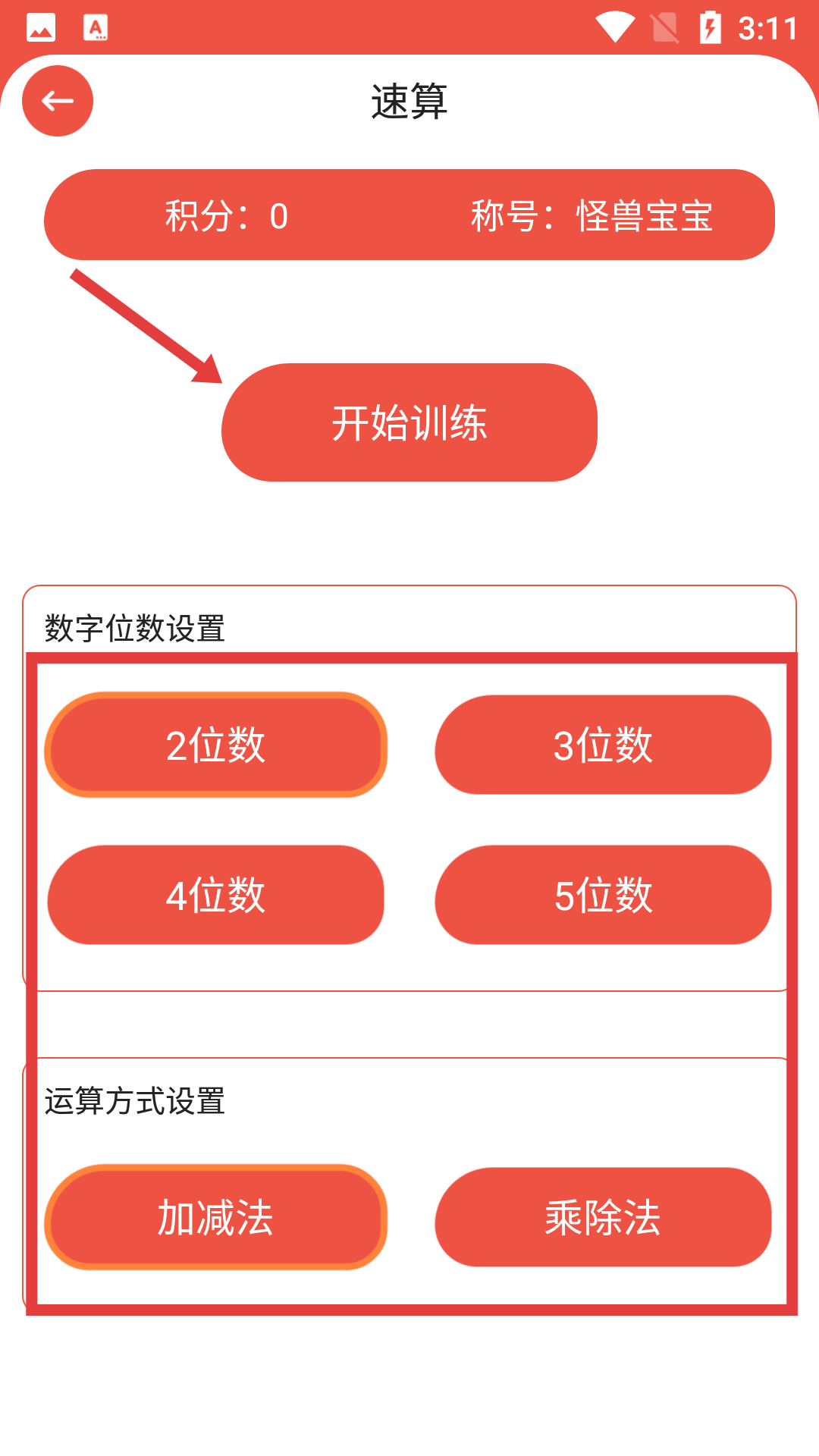怪兽计算机手机版