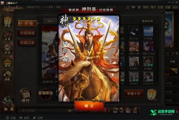 三国杀单机版免费全武将