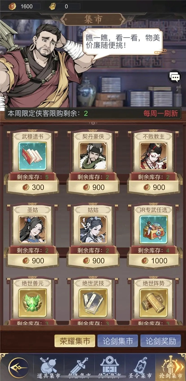 雪刀群侠传官方版