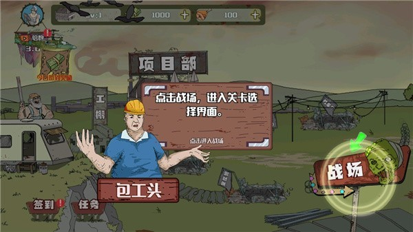 建筑队大战僵尸官方版