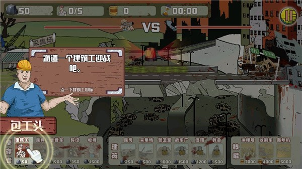 建筑队大战僵尸官方版