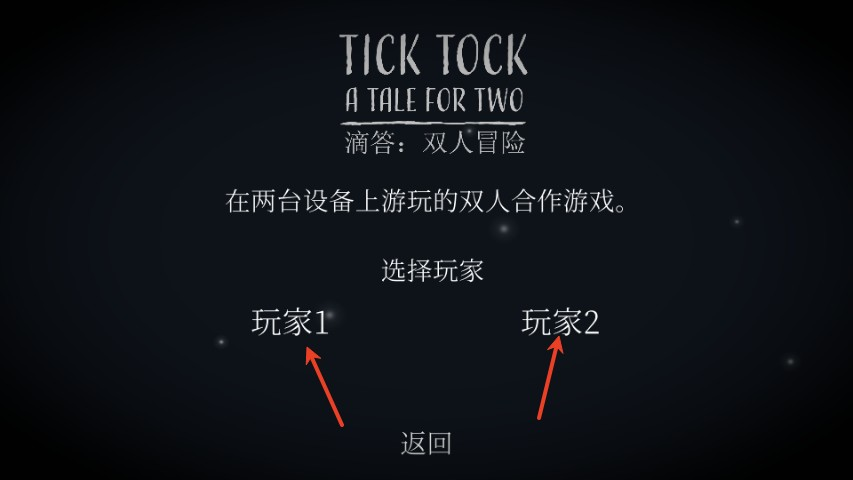 滴答滴答双人冒险中文版