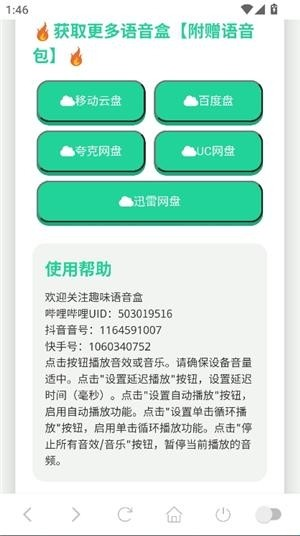 吉伊卡哇语音盒