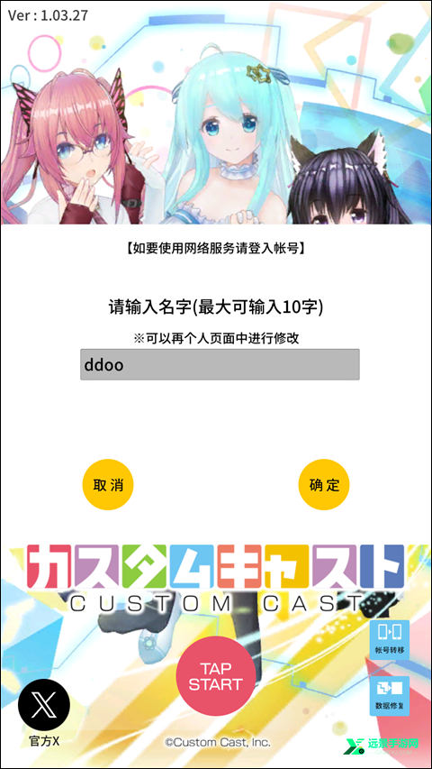 定制虚拟偶像官方正版