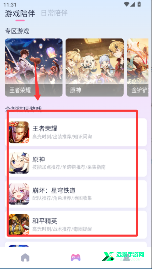 逗逗游戏伙伴免费版