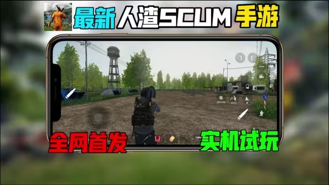 人渣scum版本大全