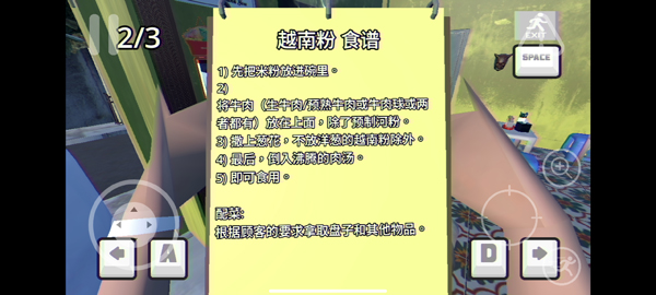 越南河粉店游戏