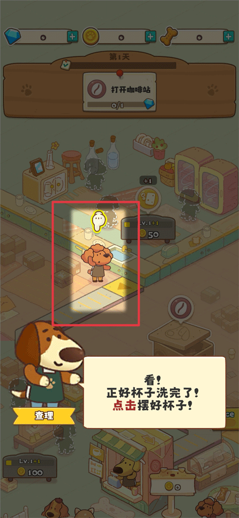 小狗咖啡馆手机版