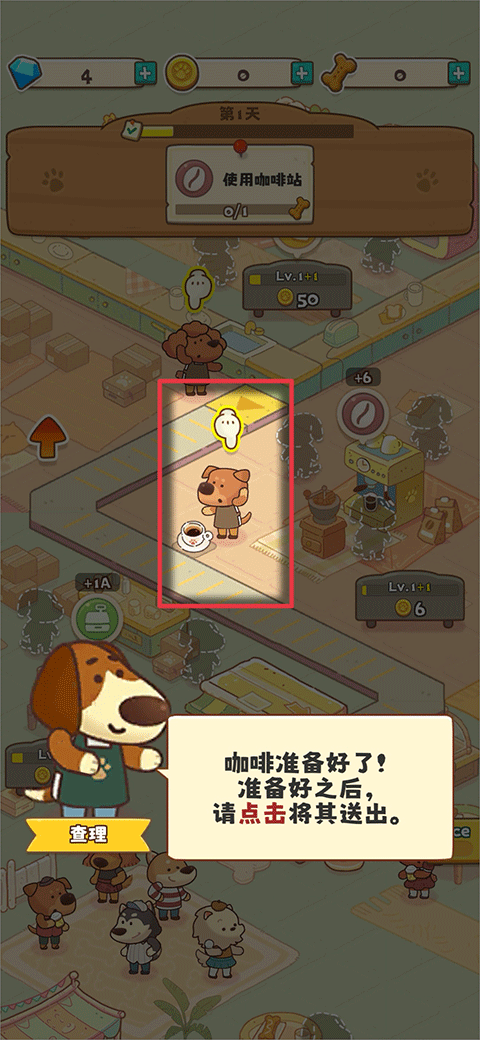 小狗咖啡馆手机版