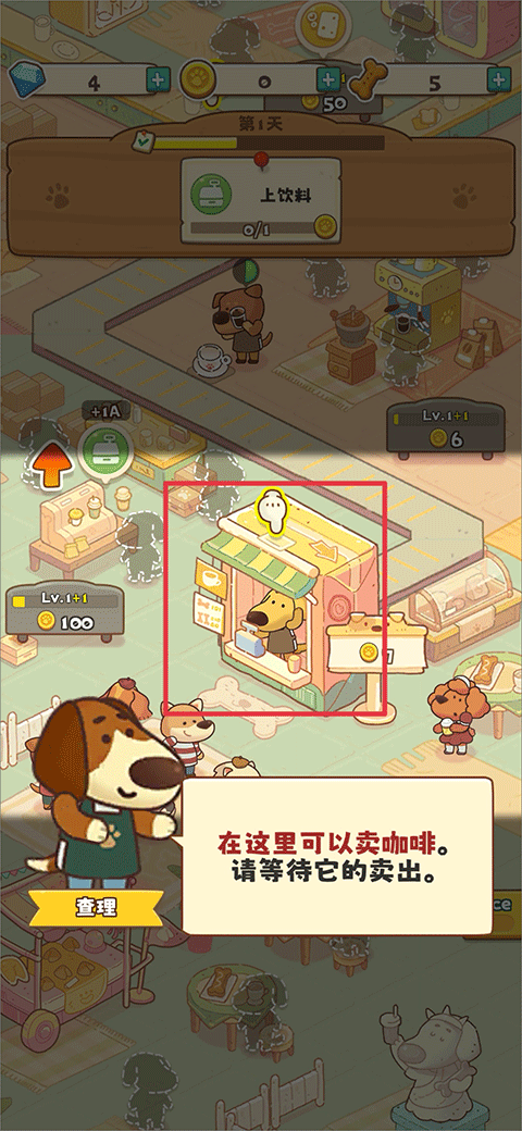 小狗咖啡馆手机版