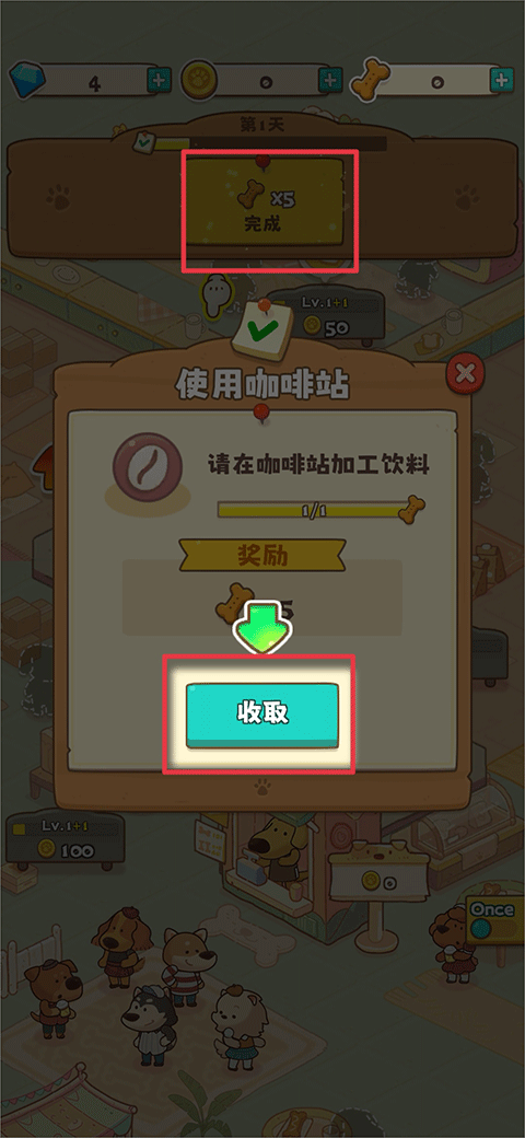 小狗咖啡馆手机版