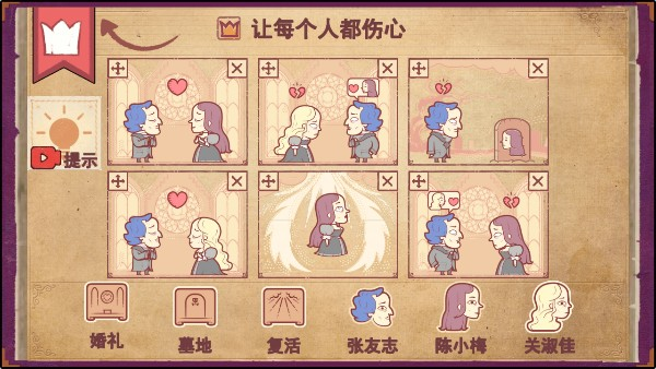 故事创说人中文版