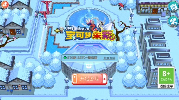 宝可梦朱紫安卓版中文版游戏安装v1.0.188截图3