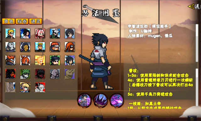 像素火影次世代u鼬神最新版本安装v1.26截图3