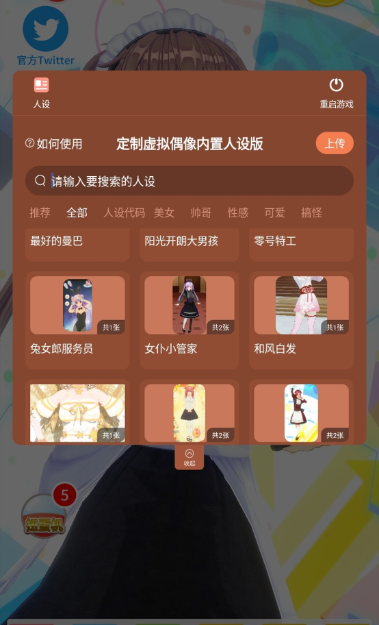 定制虚拟偶像内置人设版安装v1.03.27截图2