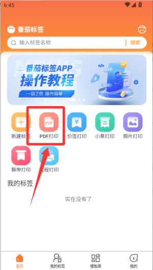 番茄标签手机版
