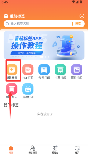 番茄标签手机版