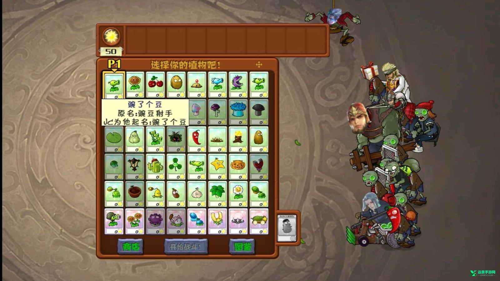 植物大战僵尸三国杀版