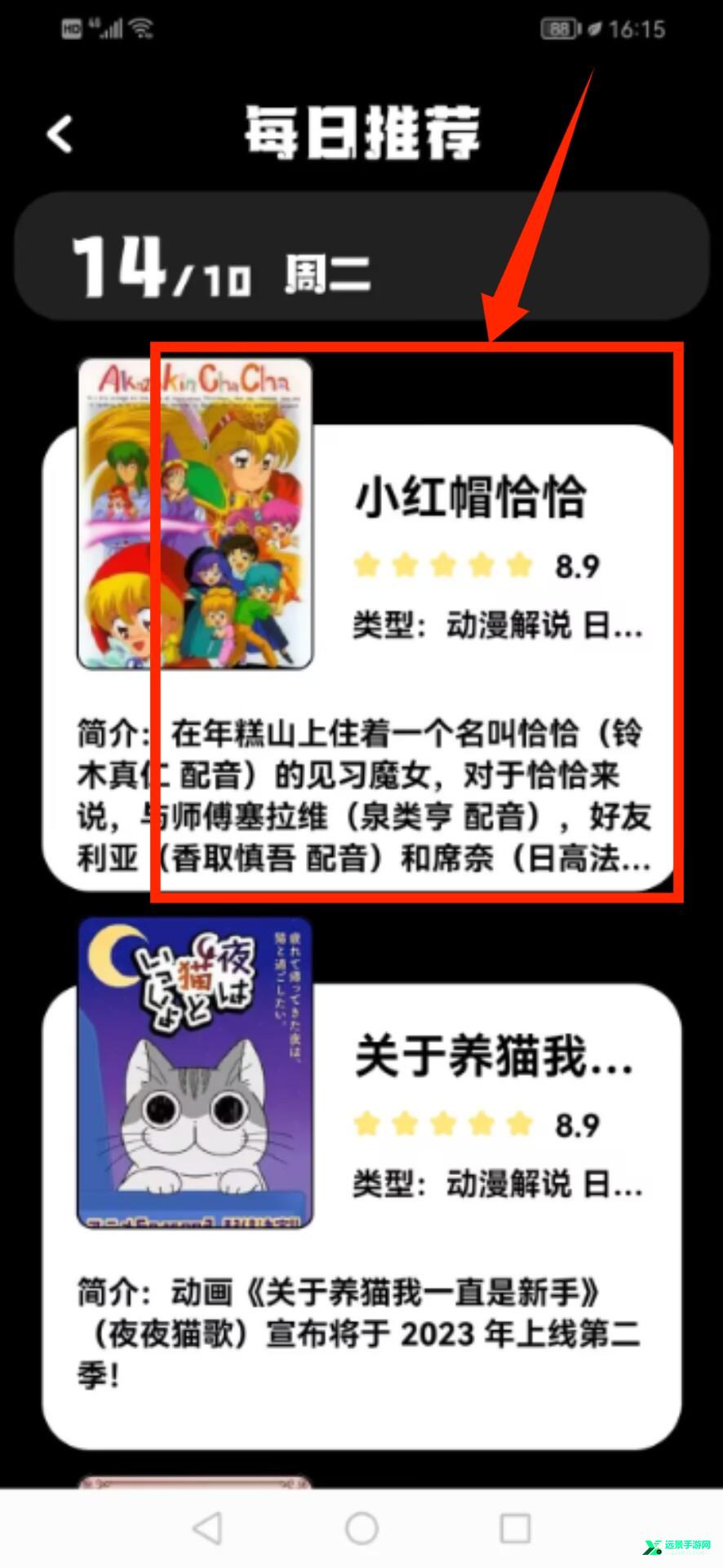 动漫共和国安卓版