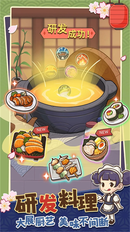 梦想寿司店官方正版安装v4.11.0截图2