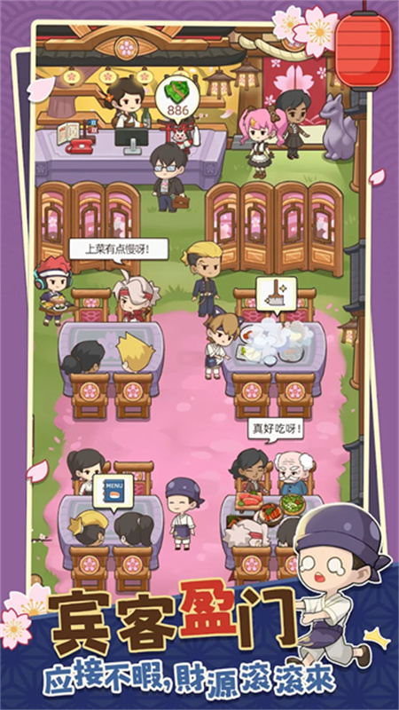 梦想寿司店官方正版安装v4.11.0截图5