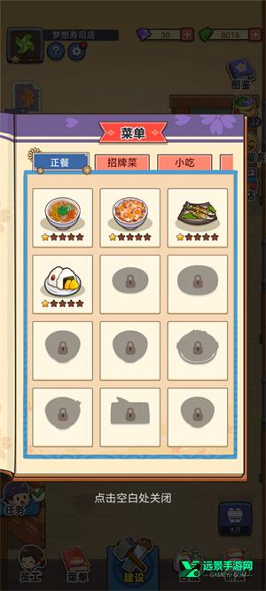 梦想寿司店官方正版