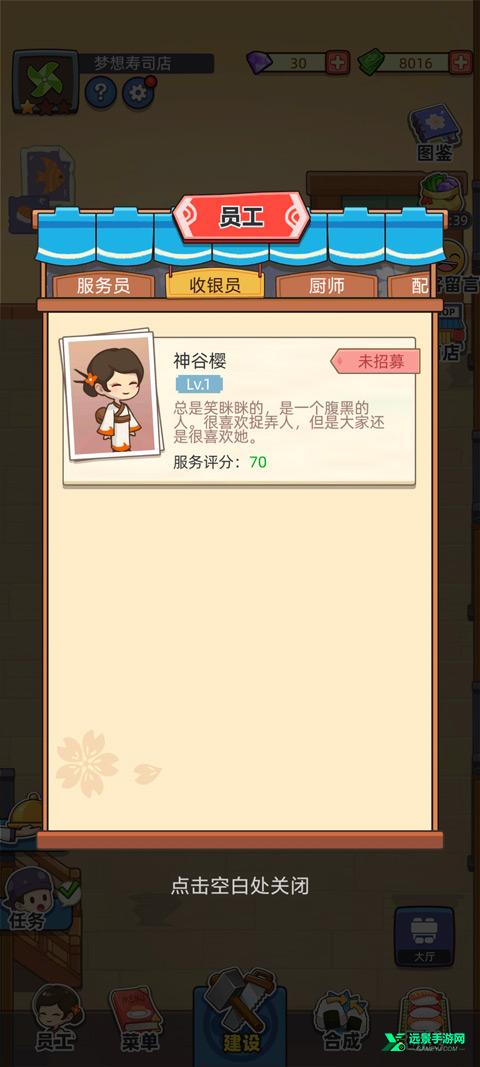 梦想寿司店官方正版