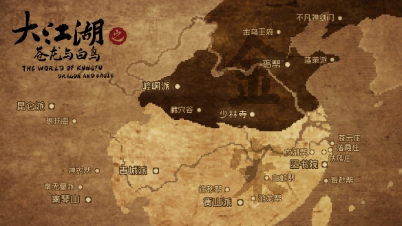 大江湖之苍龙与白鸟(类金庸群侠传)手游版v1.0.7截图3