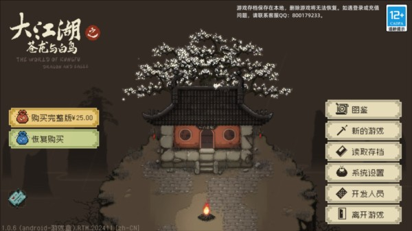 大江湖之苍龙与白鸟安卓版