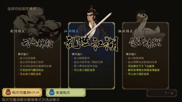 大江湖之苍龙与白鸟安卓版