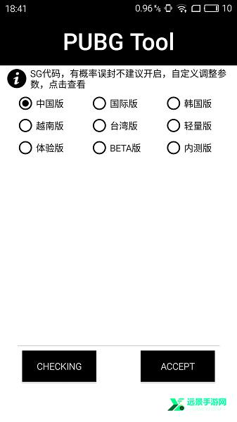 pubgtool画质助手老版本