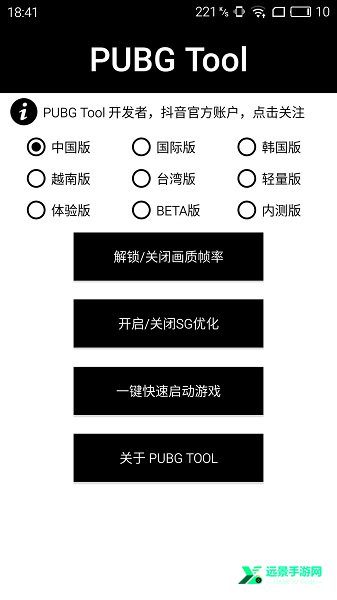 pubgtool画质助手老版本