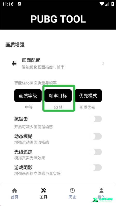 pubgtool画质助手老版本