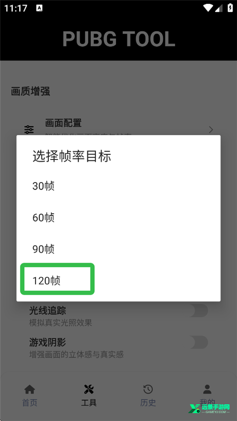 pubgtool画质助手老版本