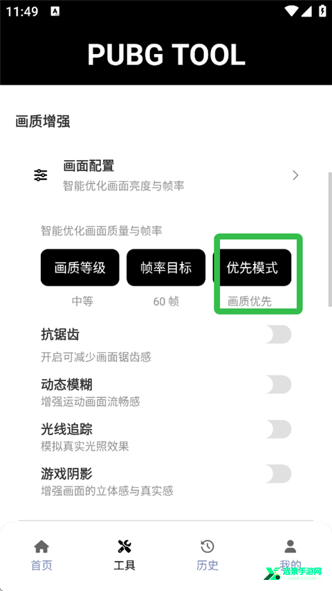 pubgtool画质助手老版本