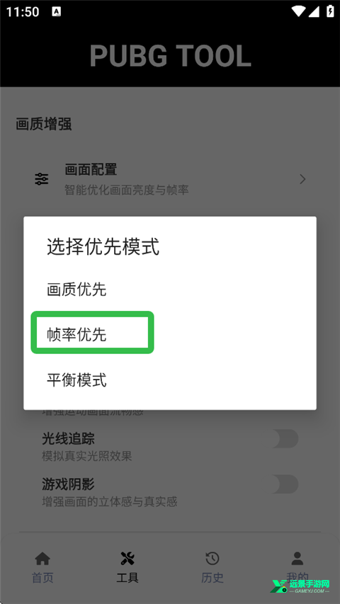 pubgtool画质助手老版本