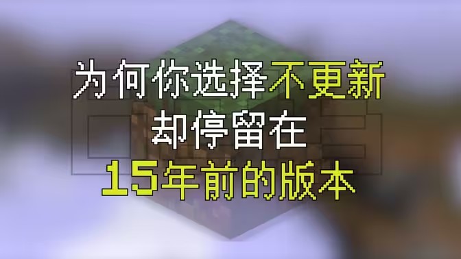 我的世界旧版本大全