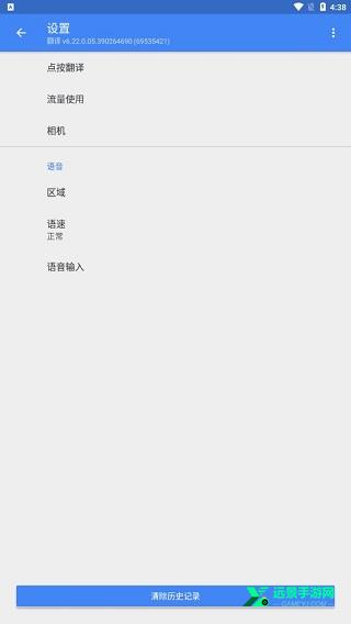 谷歌翻译器app安卓版