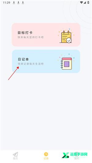 iCity日记安卓版