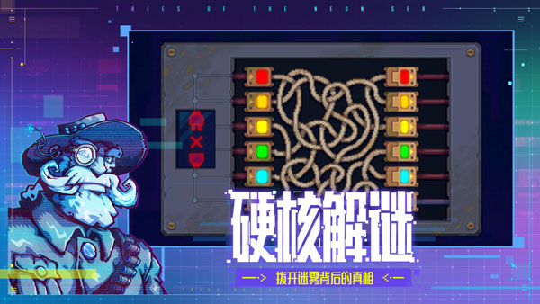 迷雾侦探(Tales of the Neon Sea)官方安卓版v1.0.49截图1
