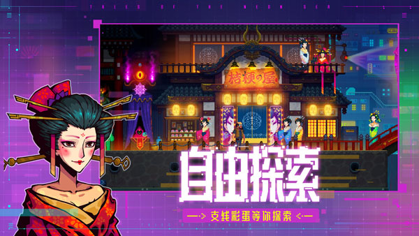 迷雾侦探(Tales of the Neon Sea)官方安卓版v1.0.49截图2