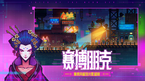 迷雾侦探(Tales of the Neon Sea)官方安卓版v1.0.49截图3