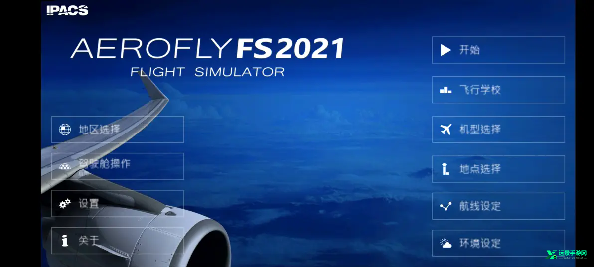 全球航空飞行2025全飞机解锁版