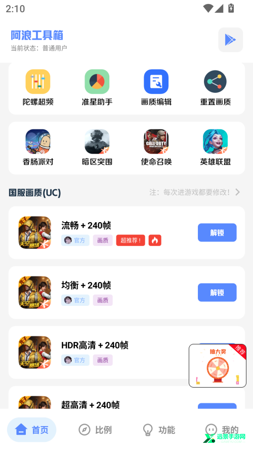 阿浪工具箱手机版