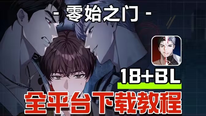 零始之门版本合集