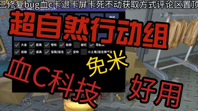 超自然行动组科技辅助器软件合集