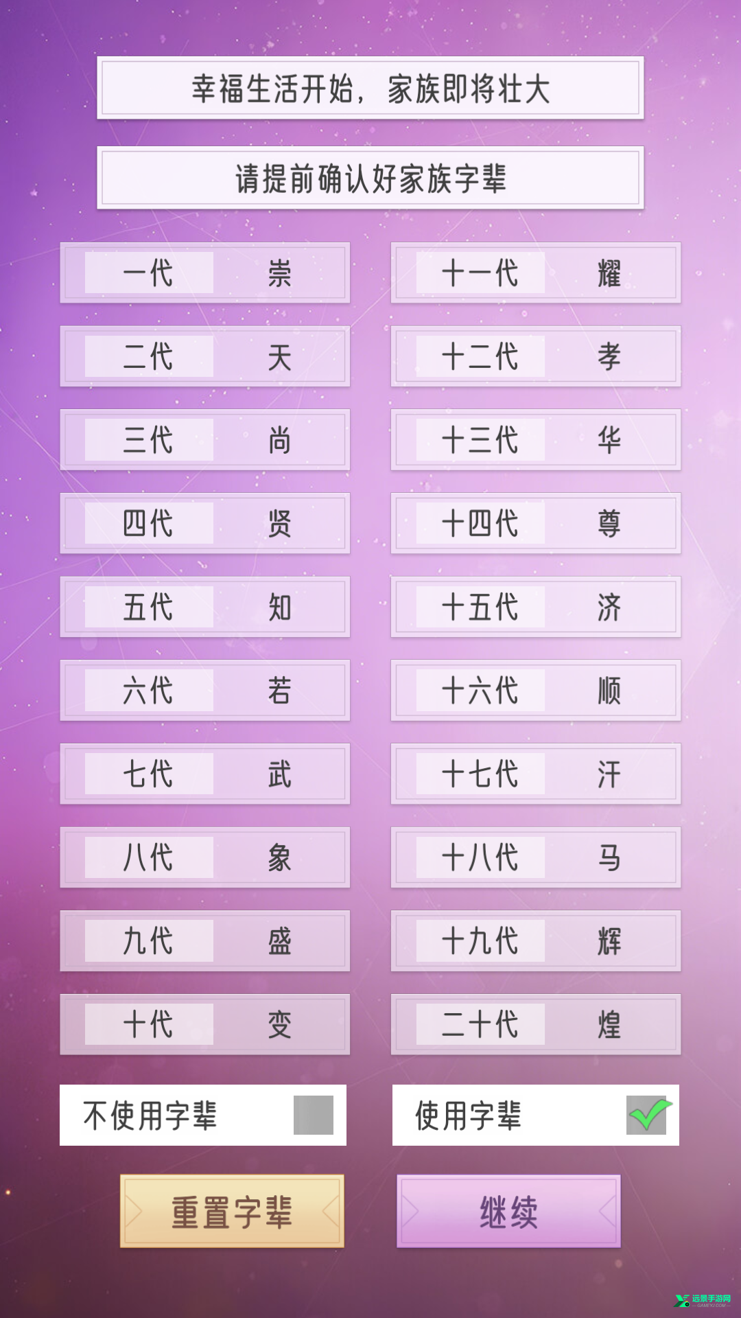 豪门家主模拟器内置菜单