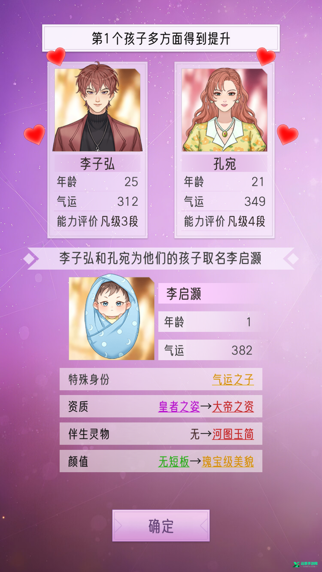 豪门家主模拟器内置菜单